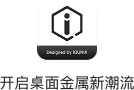 iQunix Design - 官方网站